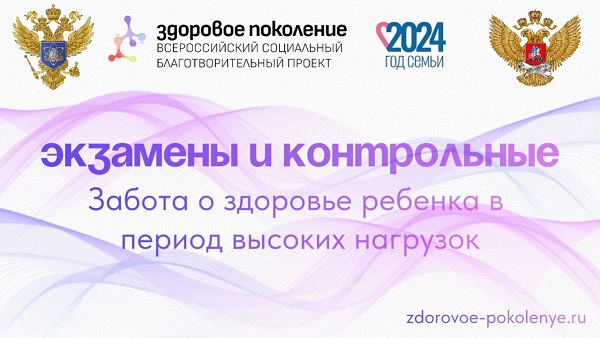 Проект &amp;quot;Здоровое поколение&amp;quot;.