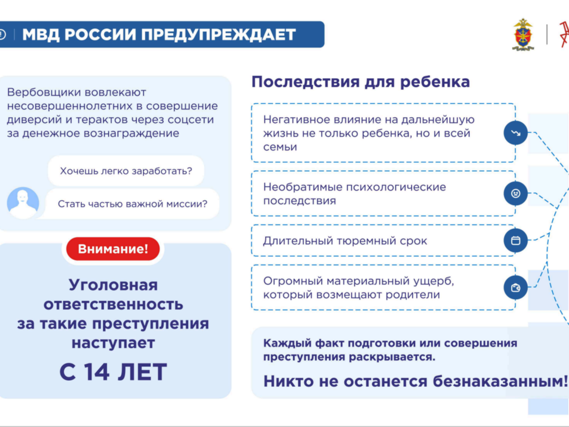 МВД Росси предупреждает! МВД Росси предупреждает!.